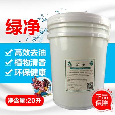 传奇净界友邦绿净20L大连友邦洗衣耗材/友邦绿净20L/友邦洗衣液