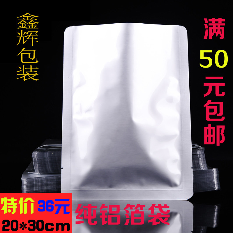 加厚纯铝箔袋20*30cm*22丝真空包装铝箔袋食品级铝箔袋批发定制