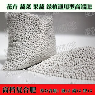 花肥通用型复合肥料花卉园艺盆栽果树种花有机肥氮磷钾肥营养化肥