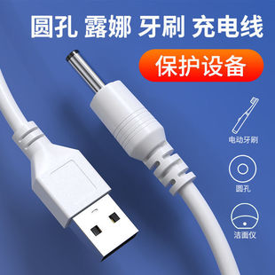 圆头充电线美容仪台灯充电线头灯风扇电源线手电筒3.5圆孔充电线