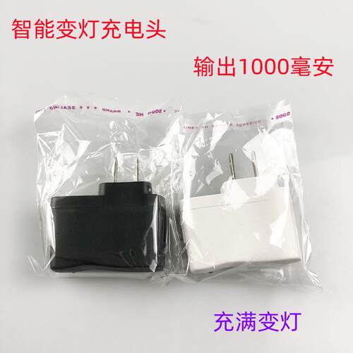 变灯5V1A通用充电器 老年人机视频机蓝牙音箱USB充电头电源适配器