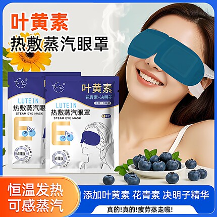 九兮叶黄素蒸汽眼罩热敷睡眠男女学生眼干眼涩一次性自发热