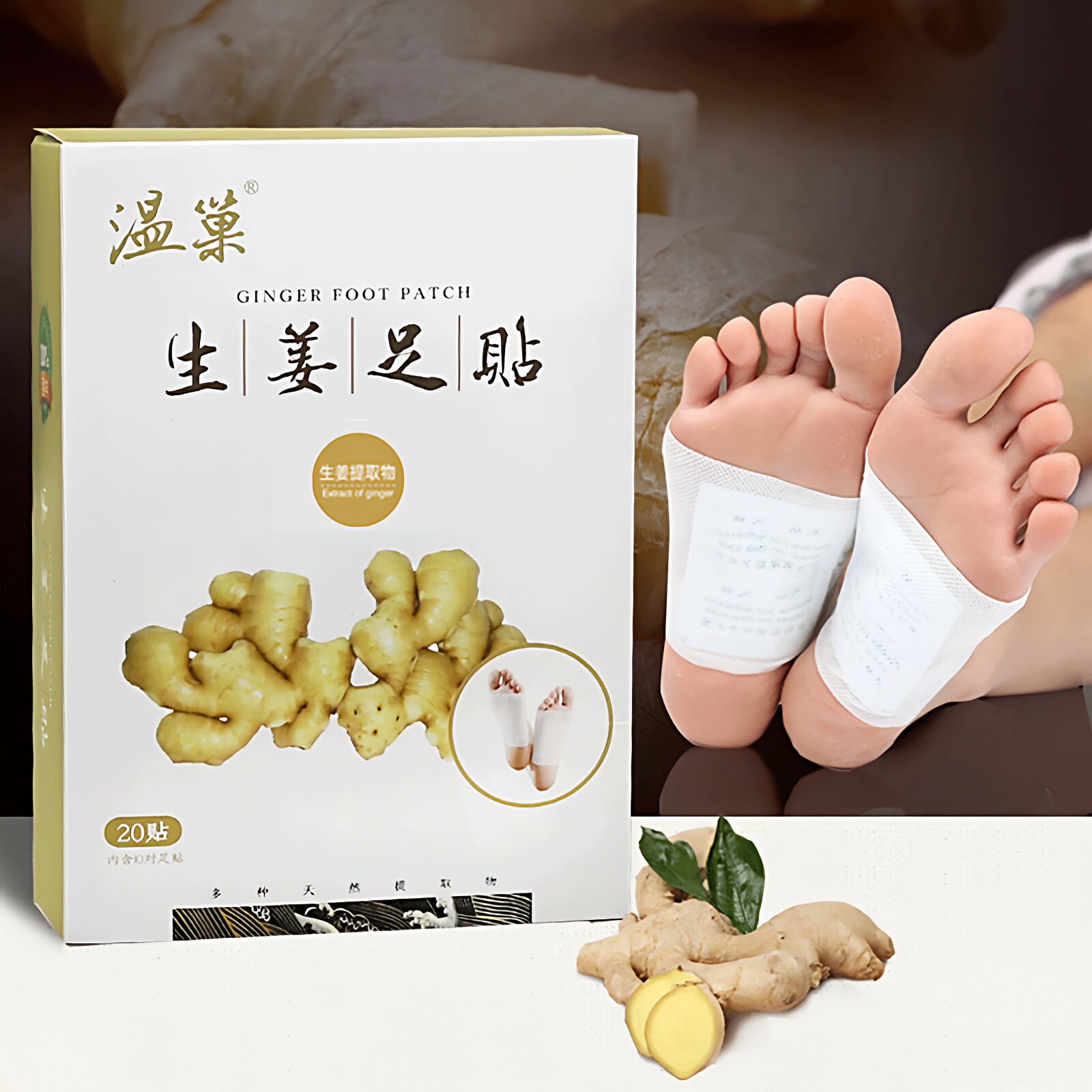 温巢生姜足贴木酢足底贴睡眠脚贴涌泉足部护理贴盒装