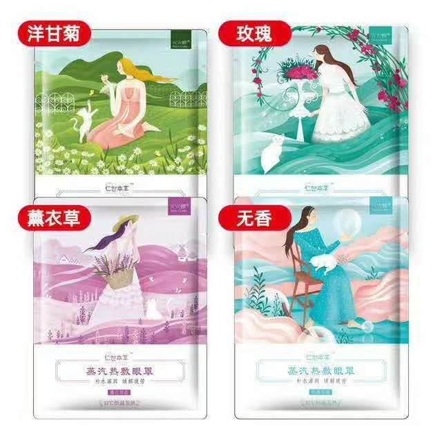 仁世本草蒸汽眼罩热敷眼干眼涩