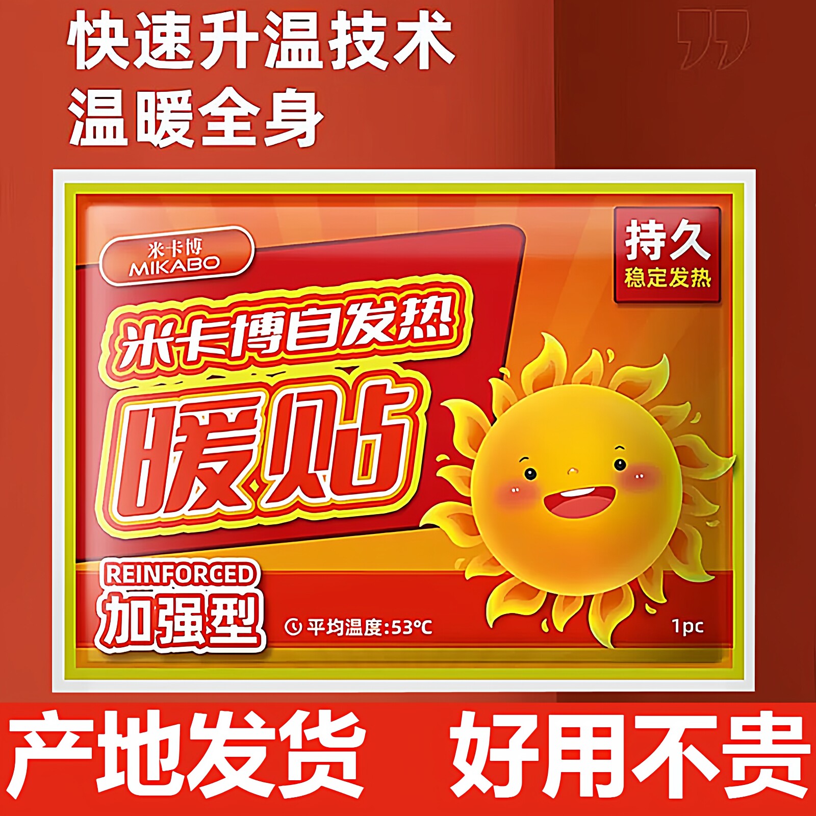 米卡博暖身贴大号暖宝宝自发热暖肚子暖腹热敷宫暖贴冬季保暖20片