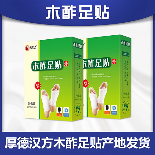 3厚德汉方木酢足贴去湿气生姜脚贴脚底贴睡眠足部护理贴木醋贴盒