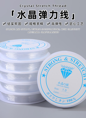 水晶弹力线耐磨TPU透明白色手工DIY手链串珠材料鱼线饰品礼品配件