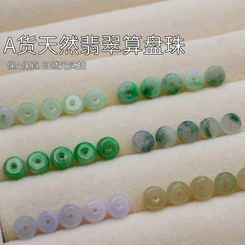 美至缘天然A货翡翠通孔散珠