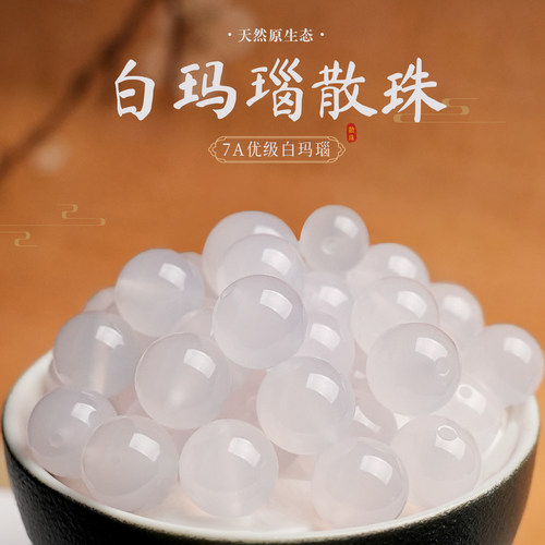 天然白玛瑙原石散珠官方正品
