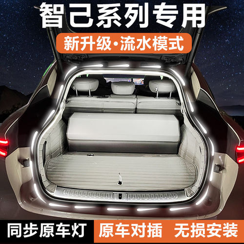 智己后备箱氛围灯照明迎宾灯带