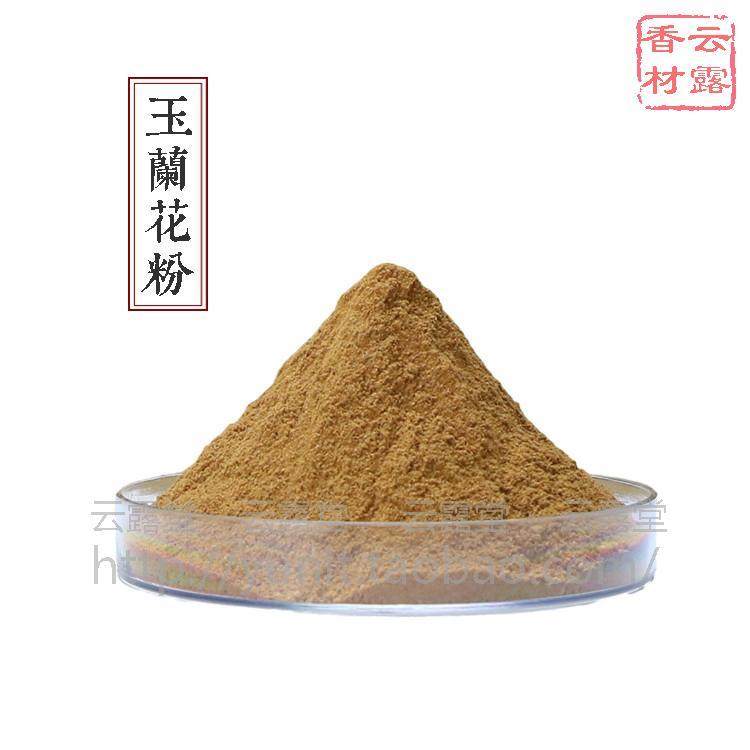 玉兰花粉天然玉兰花磨粉香料香薰香道制香原料香粉 合香优质