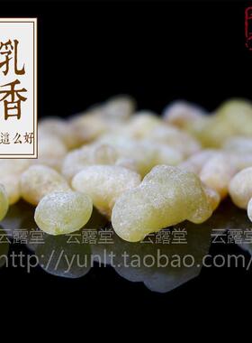 乳香索马里熏陆香10克原材香粉选货香薰天然香料沉香檀香线香优质