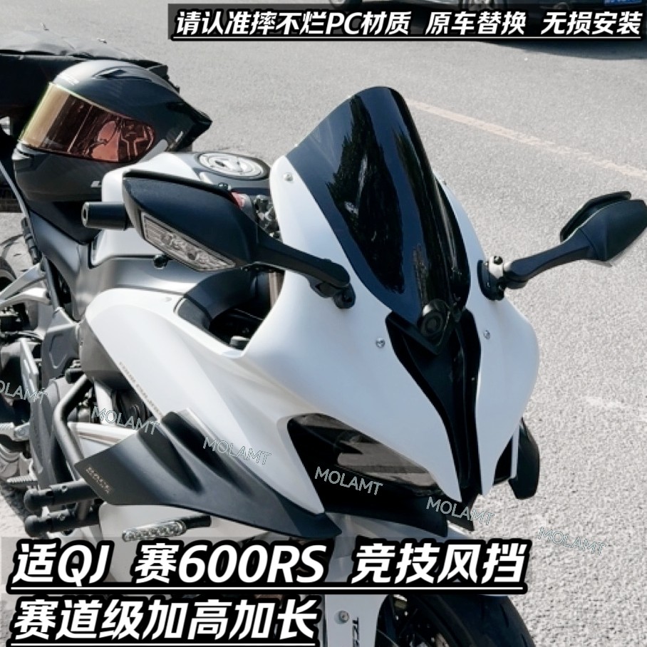 适配钱江赛600RS竞技风挡800RS加高前挡风加长QJ赛改装配件PC材质