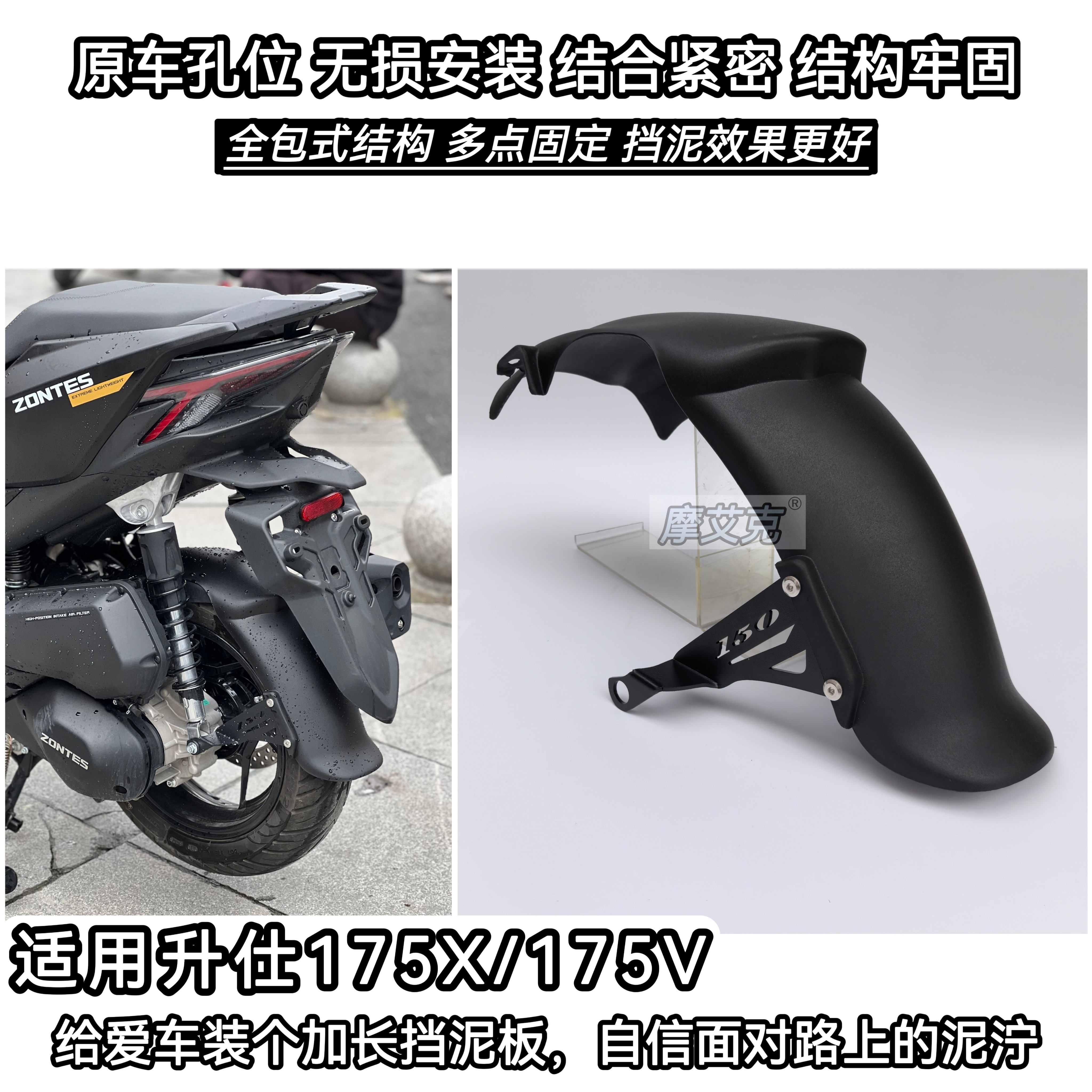 适用升仕175X后挡泥板改装件175V加长全包式后轮泥瓦防水无损安装