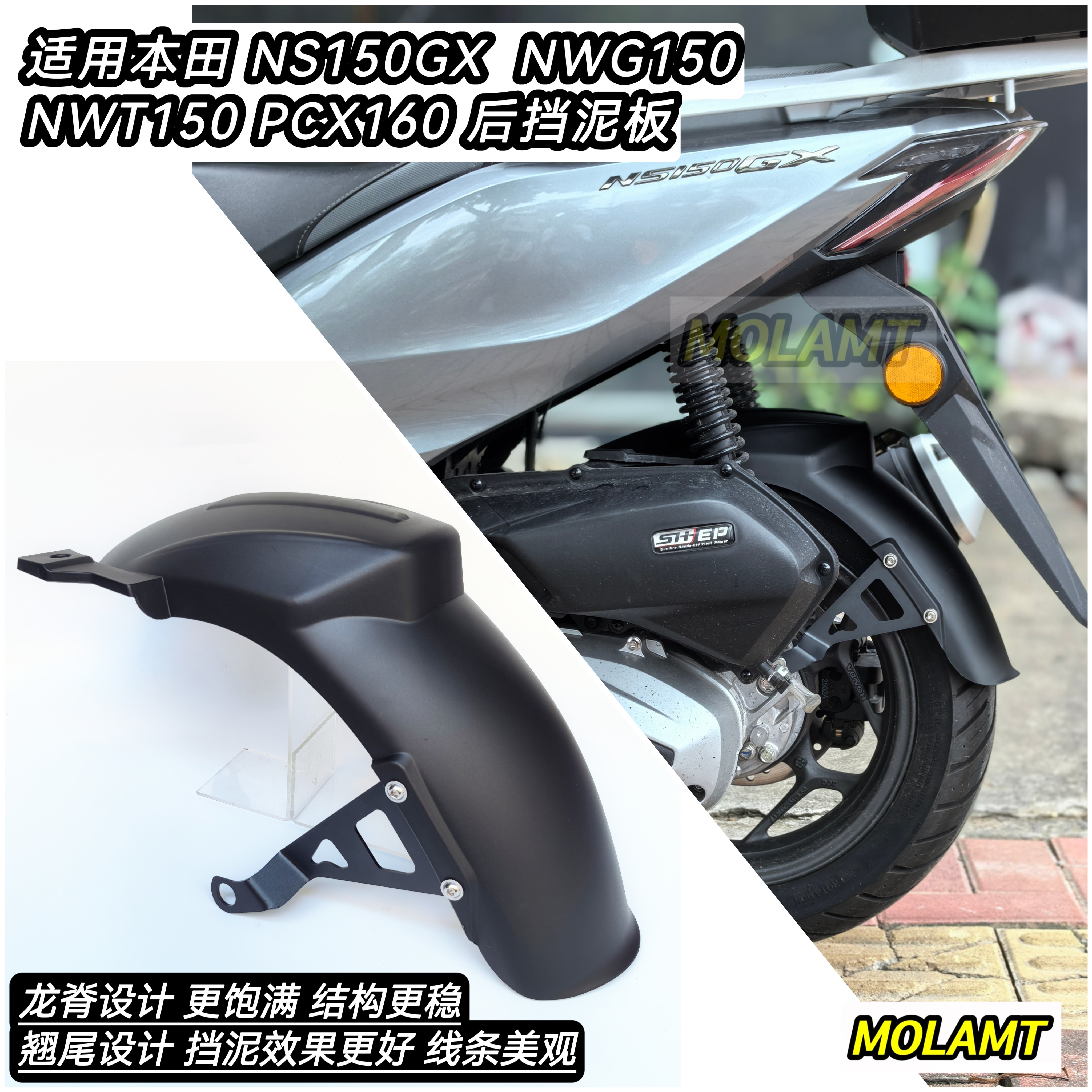 适用本田NWT150后轮挡泥板NWG150挡泥瓦PCX160后轮挡水板改装件