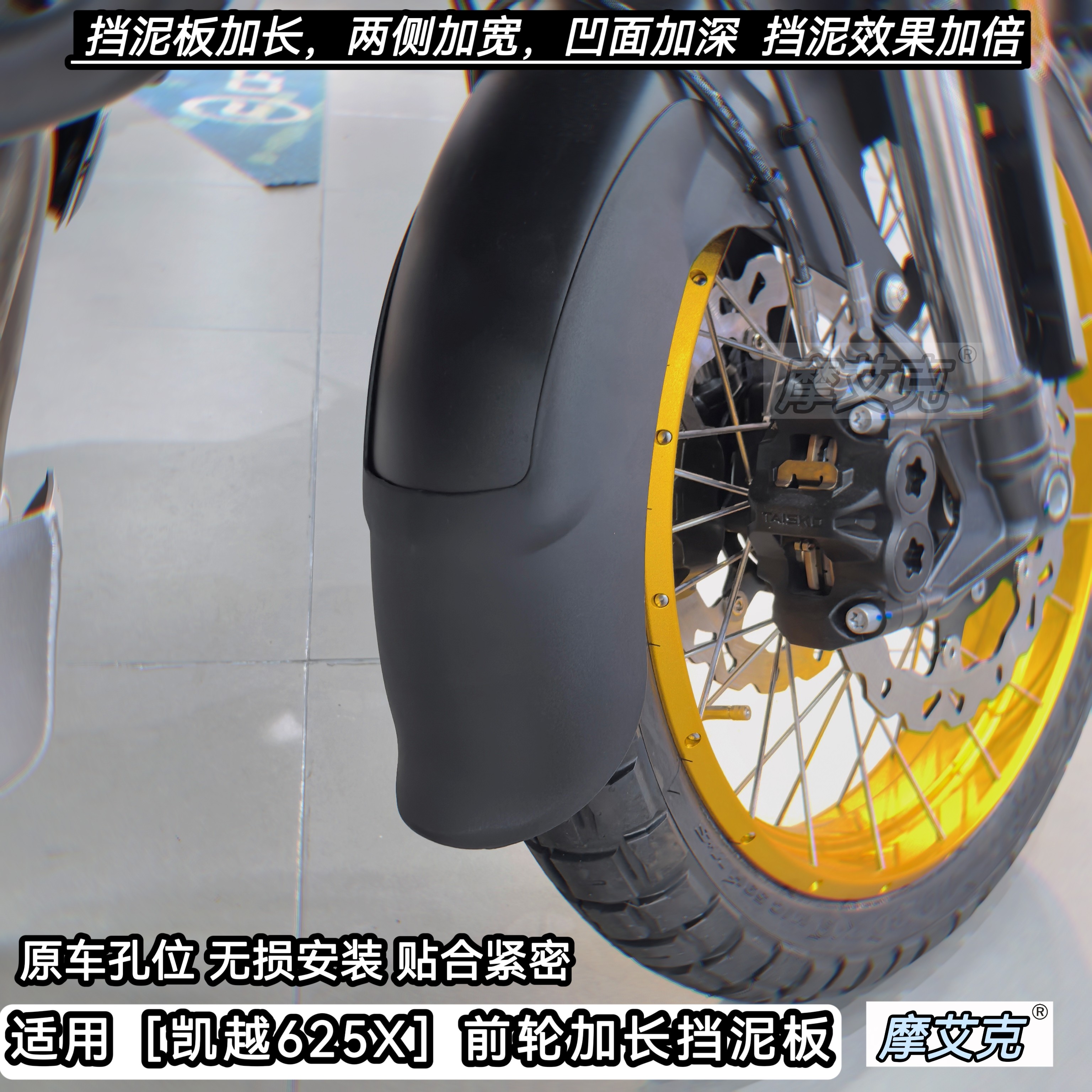 适用凯越625X挡泥板改装加长加宽前轮挡泥瓦配件保护水箱无损安装