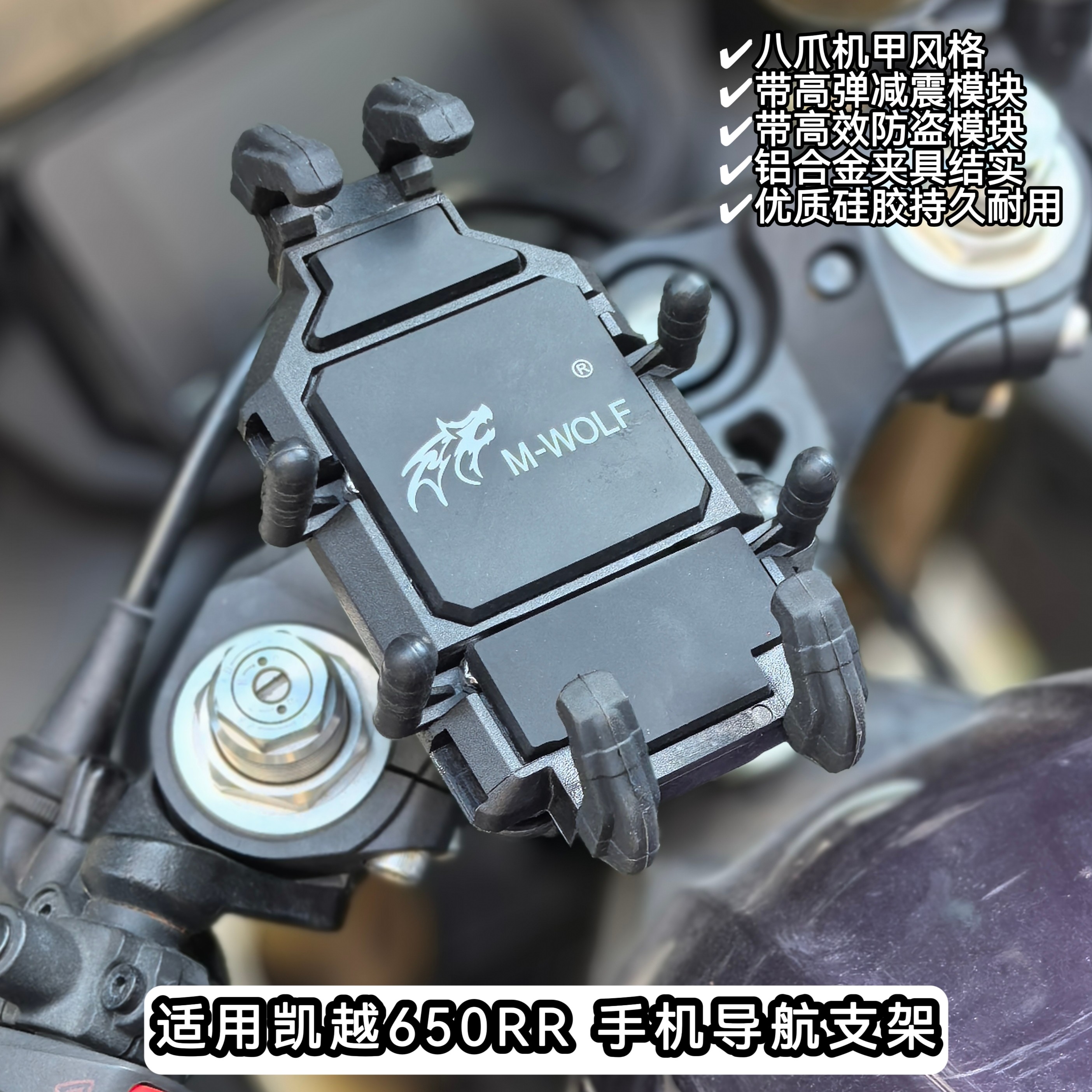 适用凯越650RR手机支架导航改装件八爪带减震防盗上联板中心孔