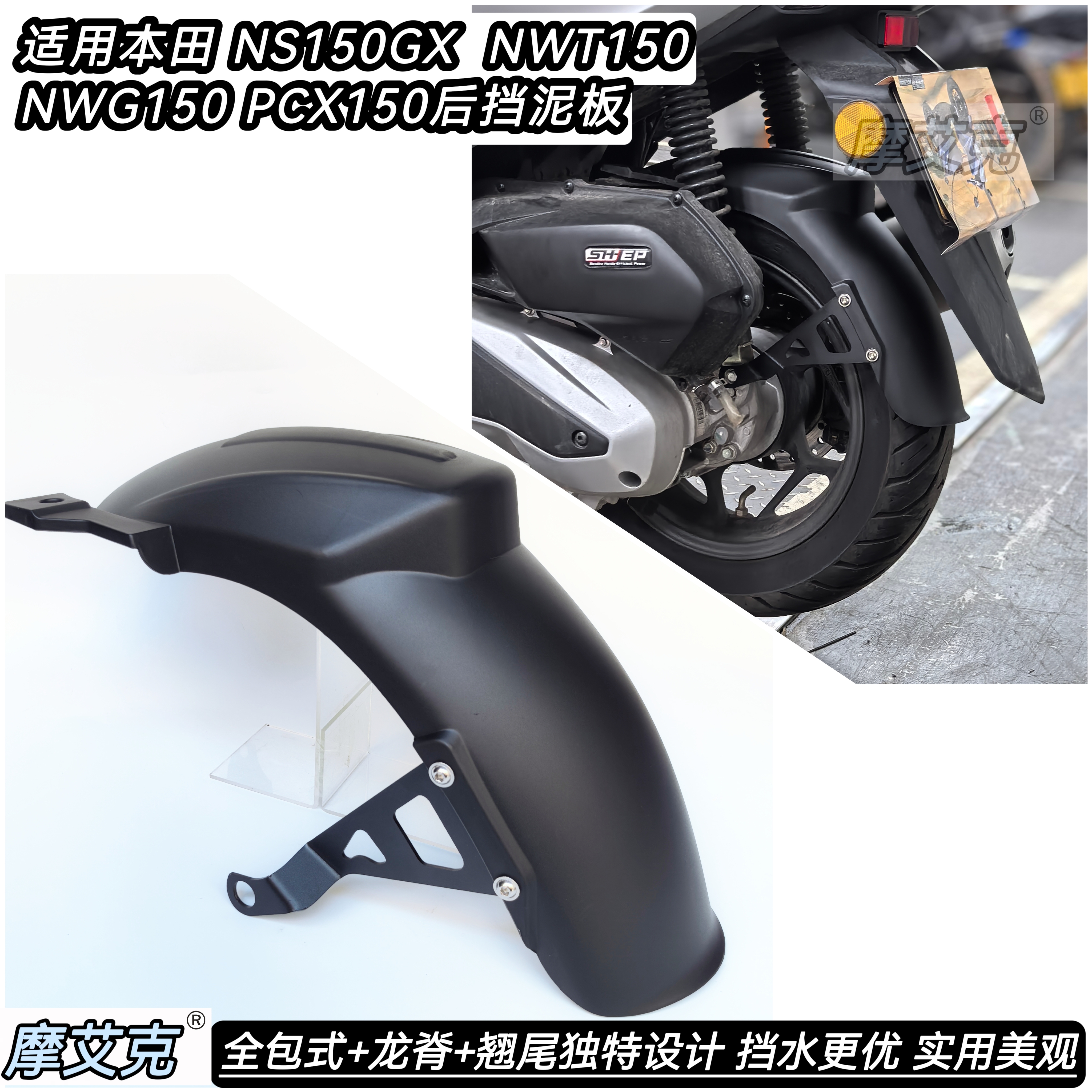 适用本田NWG150后轮挡泥板加长全包式泥瓦挡水板改装件无损安装