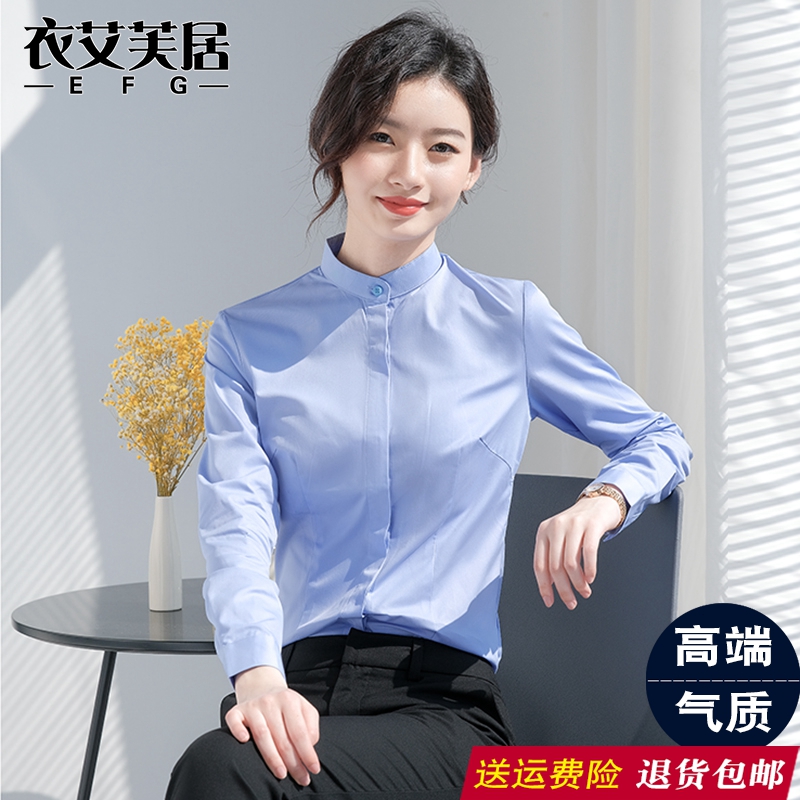 立领职业衬衫女士春秋季棉正装上衣气质长袖酒店前台售楼部工作服