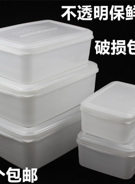 乳白色保鲜盒塑料保鲜盒食品级收纳盒长方形冰盒饭盒塑料PP级盒子