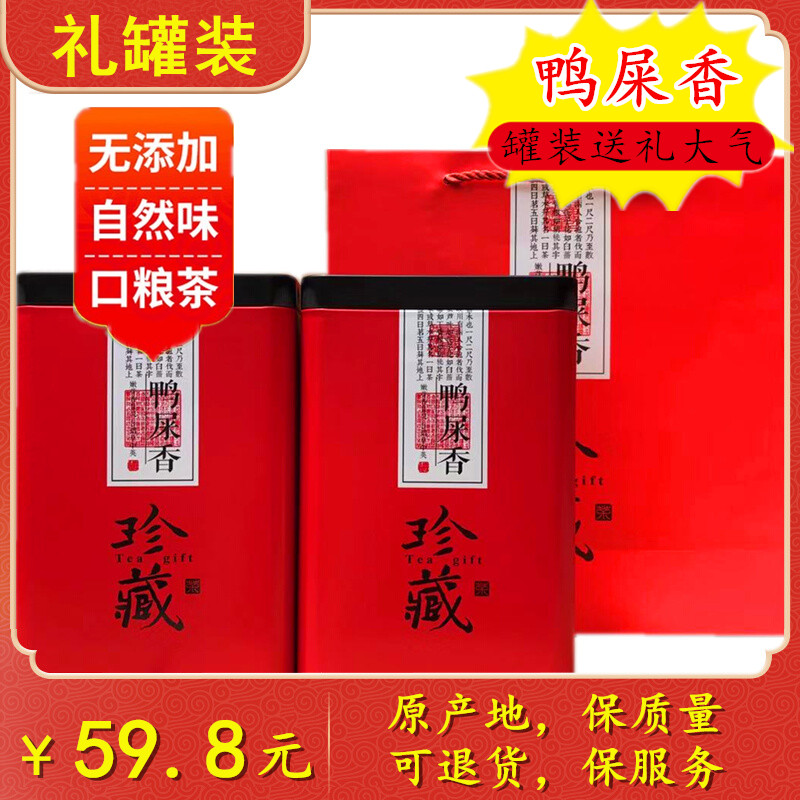 单枞潮州鸭屎香茶叶凤凰单丛