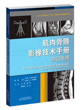 肌肉骨骼影像技术手册初级指南