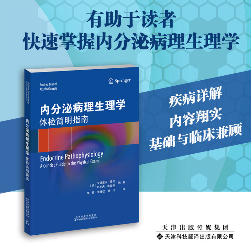 内分泌病理生理学体检简明指南