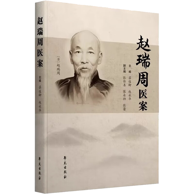 赵瑞周医案1167个案例