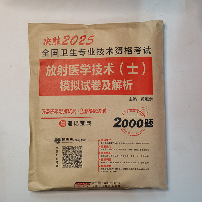 放射医学技术士模拟试卷及解析