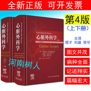 心脏外科学先天性心脏疾病治疗心外科临床基础参考书籍9787570632145湖北科学技术出版 Boyes心脏外科学 社 Barratt Kirklin