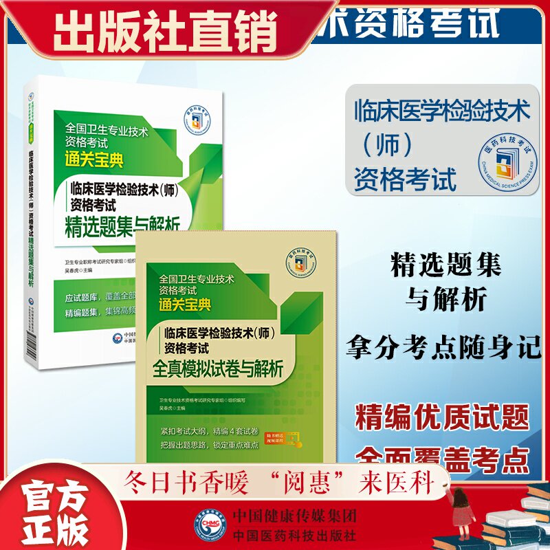 2023年临床医学检验技术师卫生