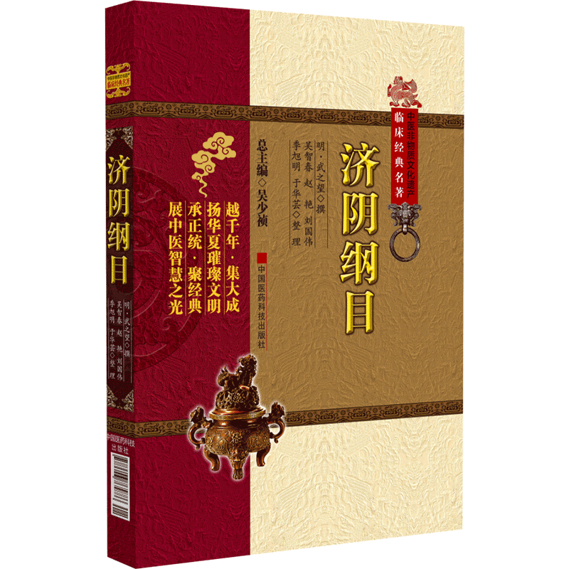 济阴纲目临床经典名著