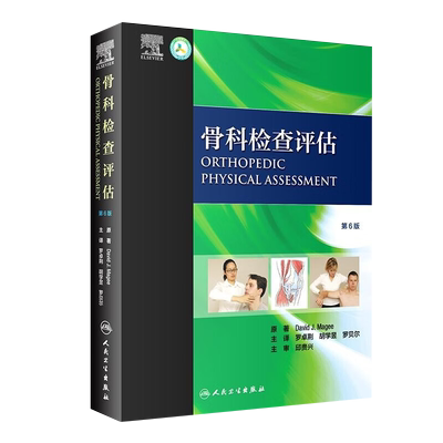 骨科检查评估全身骨科检查