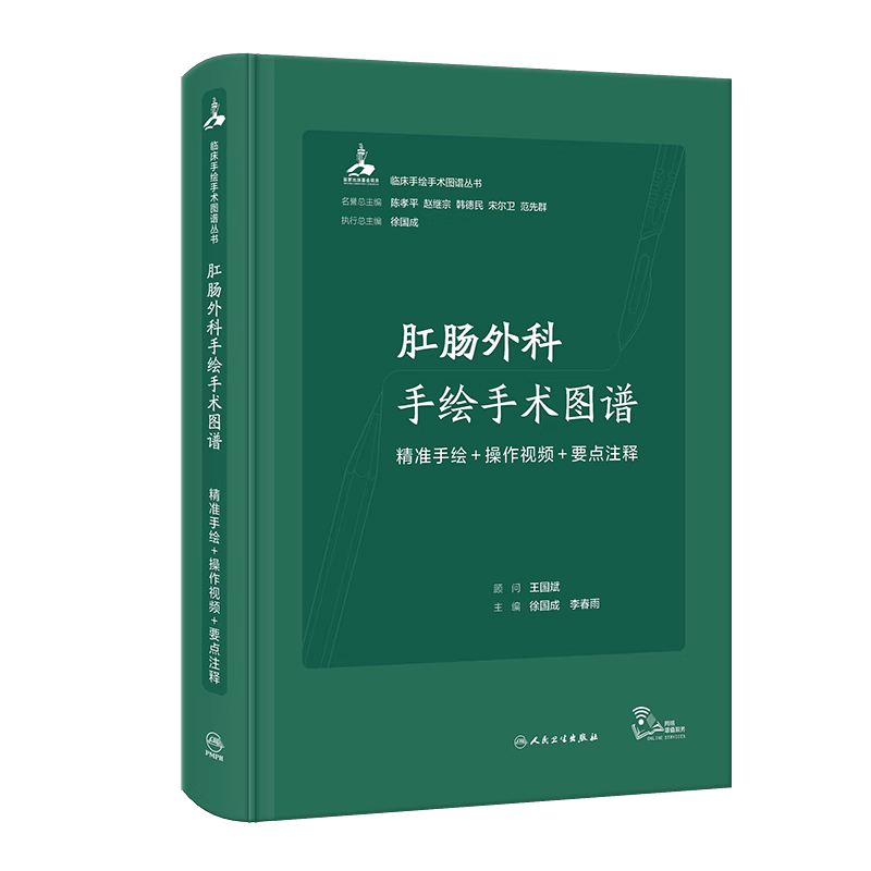 肛肠外科手绘手术图谱
