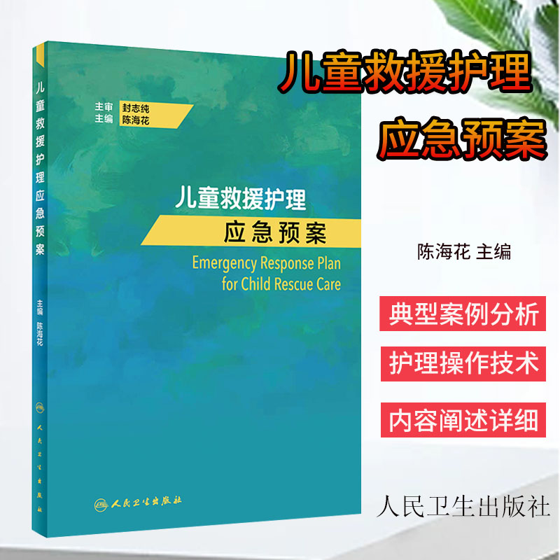 儿童救援护理应急预案
