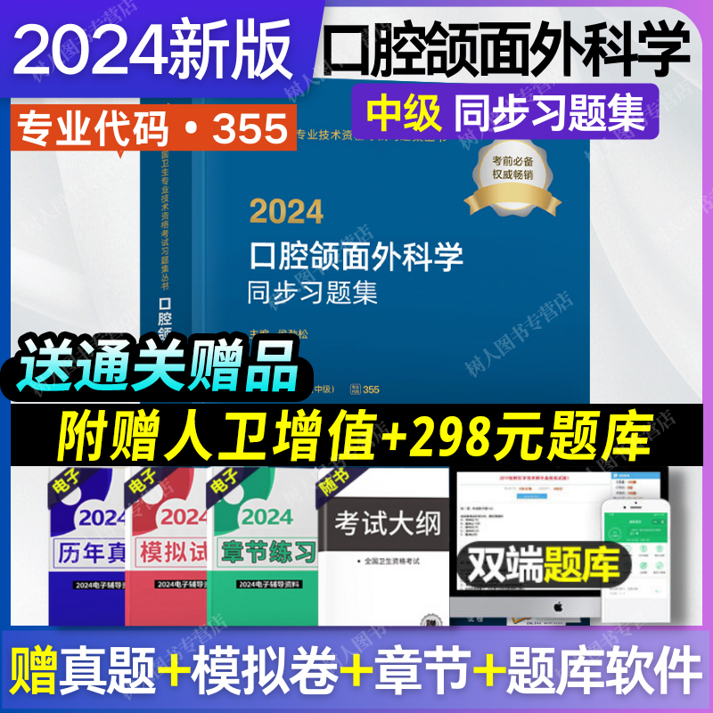 2024口腔颌面外科学同步习题