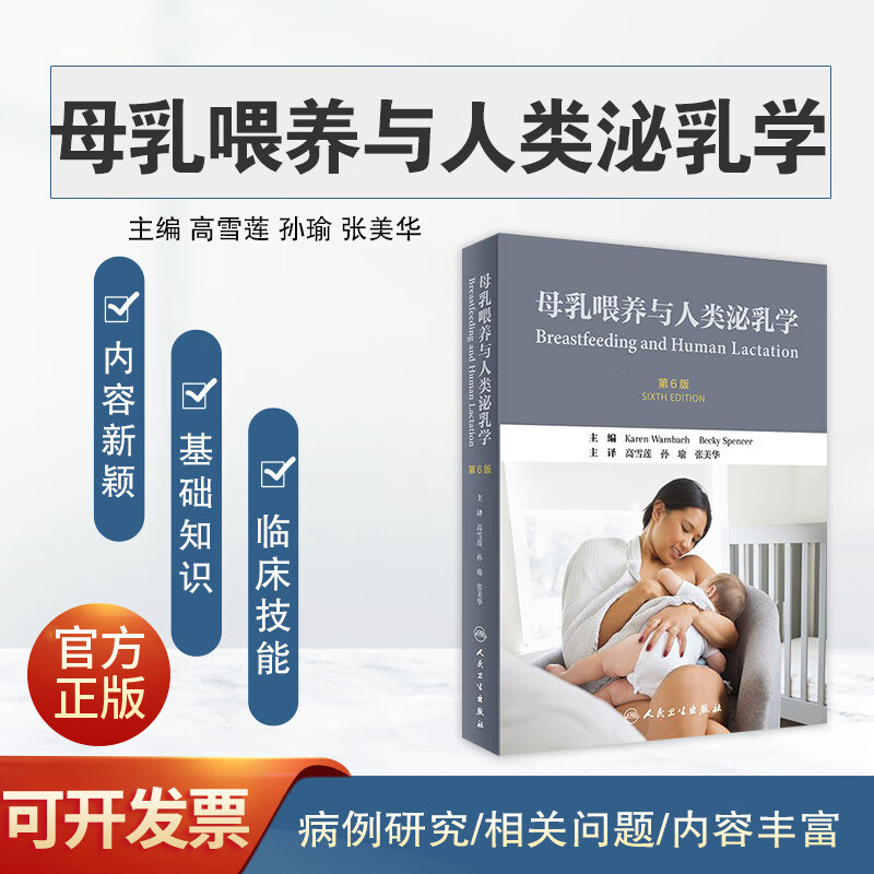 母乳喂养人类学第六版雪莲孙瑜