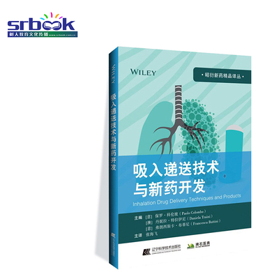 正版现货 吸入递送技术与新药开发 吸入药物开发研究者的bi备参考书籍手册指南医学药学意保罗科伦坡张海飞译辽宁科学技术出版社