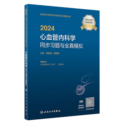 2025心血管内科学同步习题