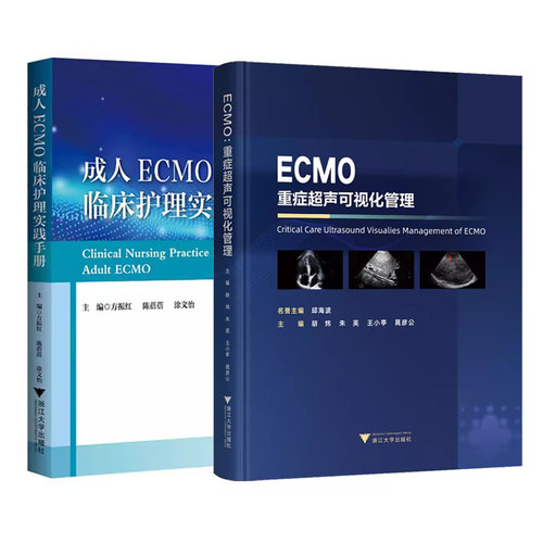 ECMO重症超声可视化+成人ECMO
