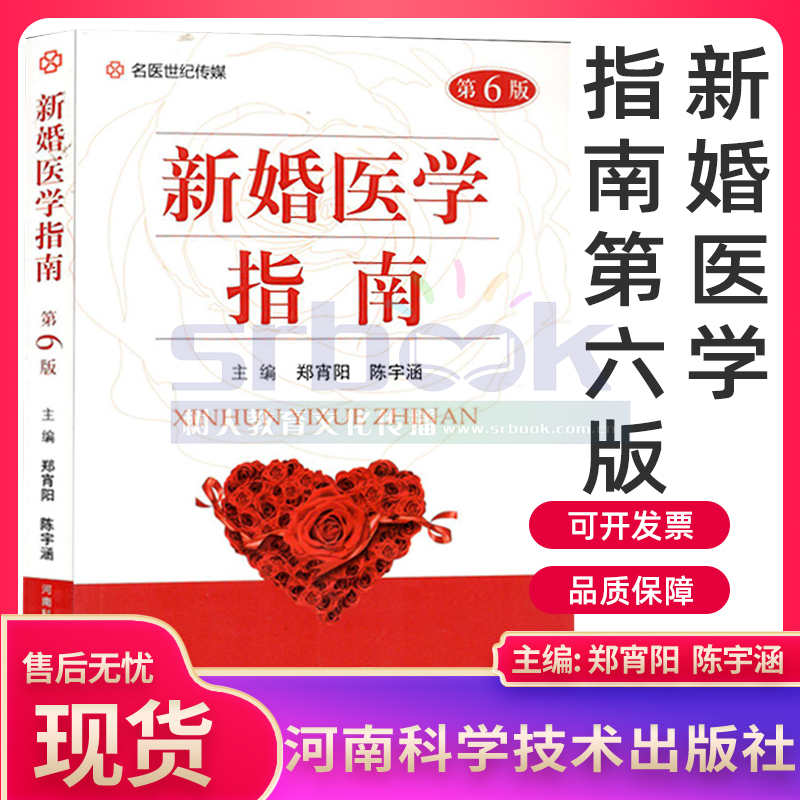 新婚医学指南医学两性健康科普