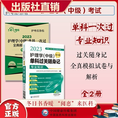 2023年主管护师中级护理学
