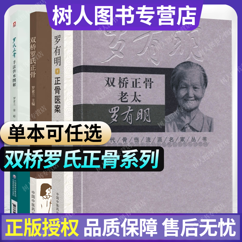 双桥正骨老太系列单本任选
