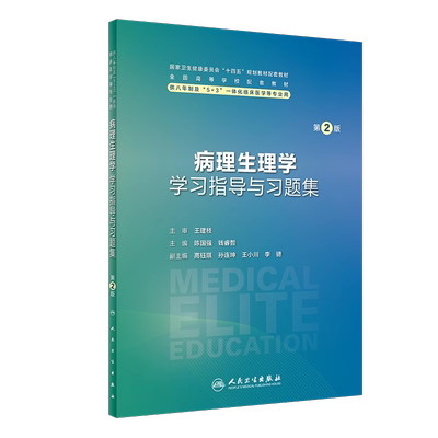 十四五规划教材八年制
