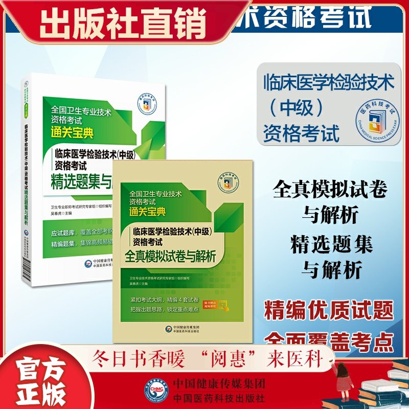 2023年临床医学检验技术中级卫生