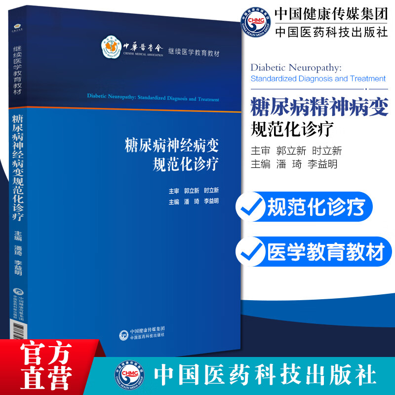 糖尿病神经病变规范化诊疗糖尿病神经病变定义分类远端对称性多发性神经病变局灶性单神经病变非对称性多发局灶性神经病变类型特点