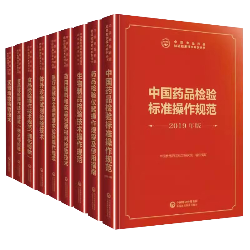 中国食品药品检验检测技术系列