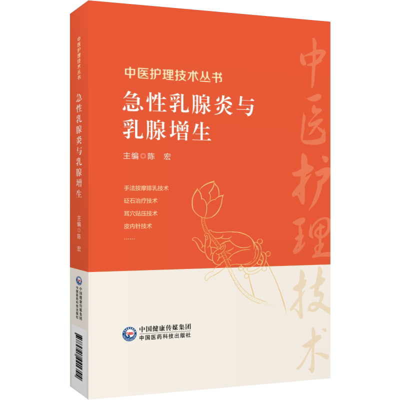急性乳腺炎与乳腺增生手法按摩