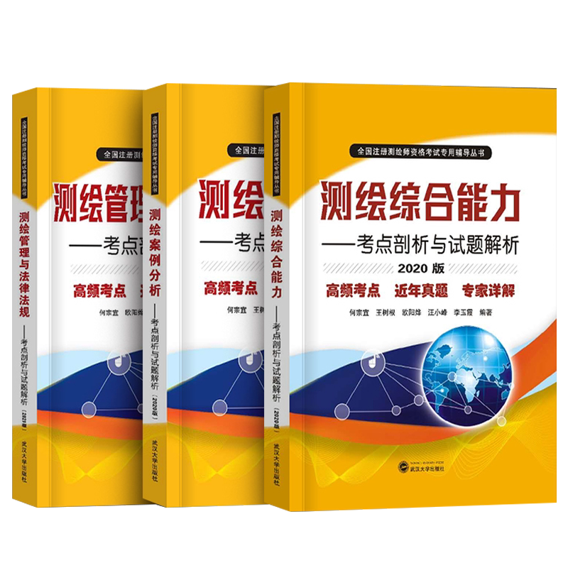 2022年注册测绘师教材管理与法律法规综合能力案例分析考点试题习题2021历年真题库试卷书籍斑点考试书视频电子笔记资格考试正版