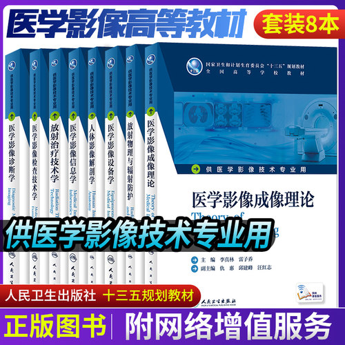 人卫版医学影像理论十三规划本科